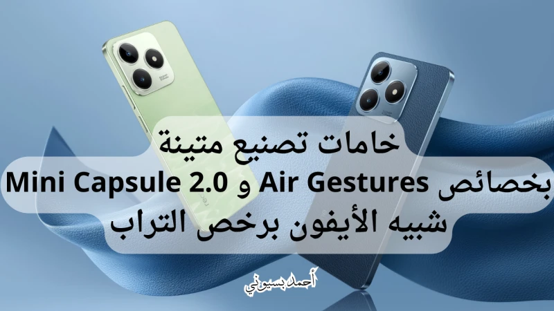 بتصميم فخم وأنيق يشبة الأيفون.. سعر ومواصفات ريلمي سي63 بخصائص تفاعلية تريحك في الاستخدام موديل الهاتف 63 شبكات الهاتف الهاتف يدعم شبكات حتى الجيل الرابع ولا تدعم الجيل الخامس. يقب