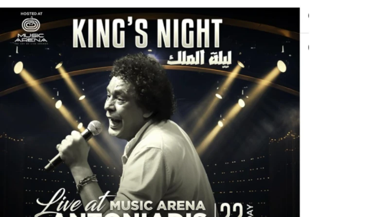 التذكرة ب300 جنيه.. محمد منير يحيي حفلا الشهر المقبل يستعد الفنان محمد منير، لإحياء حفل جماهيري، يوم الخميس الموافق 22 أغسطس المقبل، في محافظة