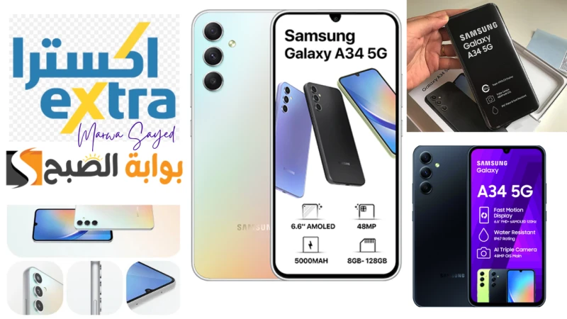أرخص هاتف مقاوم للماء بشهادة معتمدة في عرض التوفير من أكسترا السعودية .. الحق عرض 34 الحينأطلقت شركة سامسونج دخولا ملحوظا في السوق العالمية مع هاتفها الجديد من سلسلة ، وهو 34، حيث 
