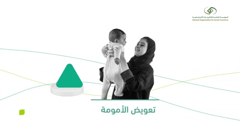 التأمينات الاجتماعية توضح.. حالات صرف تعويض الأمومة وشروط الحصول عليهاأقر مجلس الوزراء نظاما جديدا للمستفيدين من التأمينات يطبق على جميع الملتحقين