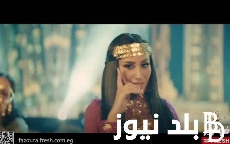 الفزورة الأخيرة حل فزورة فريش اليوم 30 رمضان.. فريش تصدر لإيه بلد انهاردة ؟ومنذ بداية شهر رمضان ولقد ظهرت اعلان شرمة فريش والتي تقوم بعرض منتجاتها وتقدم اعلانات بمشاركة الفنانتين ر