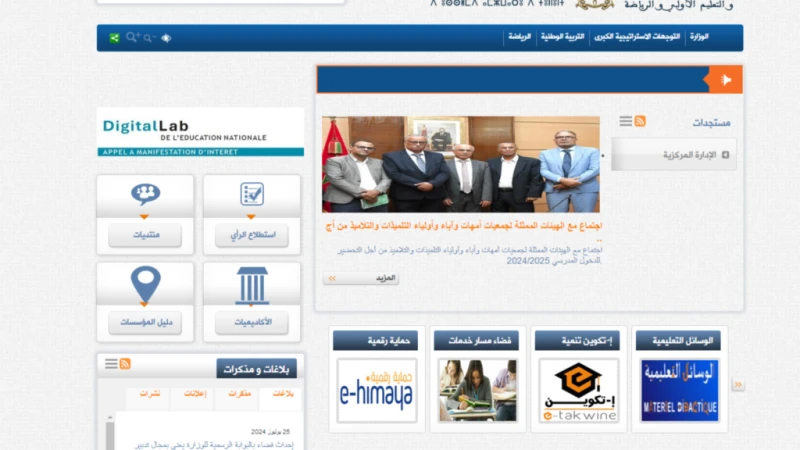 موعد بدء العام الدراسي الجديد في المغرب 2025 ومقرر تنظيم السنة الدراسيةانتهى عام دراسي، ويبدأ الاستعداد لعام دراسي جديد، حيث أعلنت وزارة التربية