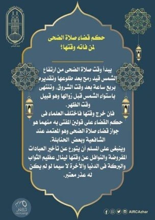 البحوث الإسلامية يوضح حكم قضاء صلاة الضحى لمن فاته وقتهاافاق عربية نتحدث اليوم حول البحوث الإسلامية يوضح حكم قضاء صلاة الضحى لمن فاته وقتها والذي