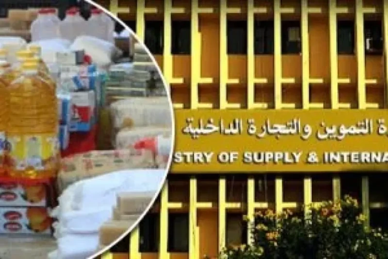 فرصة ماتتفوتش.. وزارة التموين بتعلن عن تخفيض 50 على كل حاجة في السلع الأساسية في خبر سار لكل المواطنين، أعلن الدكتور شريف فاروق، وزير التموين