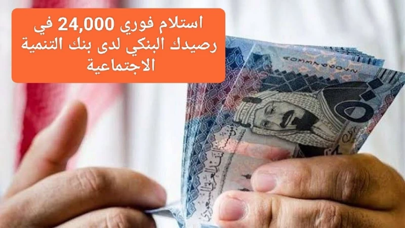 استلام فوري 24,000 ريال في رصيدك البنكي بأقساط مرنة 48 شهر عند طلب قرض الأسرة لدى بنك التسليفبنك التسليف والادخار السعودي بالمملكة، يوفر قرض الأسرة