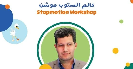 الفن - ستوب موشن هتعلم طفلك صناعة أفلام الكرتون في مهرجان نبتة بالعلمين الجديدةأفاق عربية الفن نتحدث اليوم حول ستوب موشن هتعلم طفلك صناعة أفلام