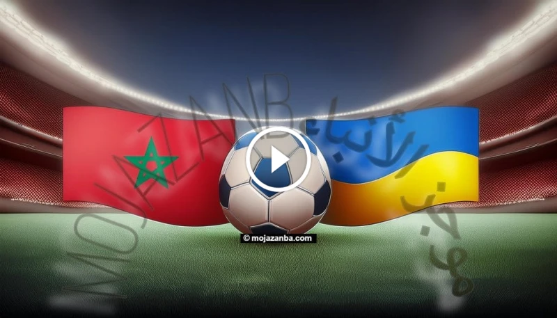 صراع الصدراة! مباراة المغرب وأوكرانيا بث مباشر في أولمبياد باريس 2024 المغرب وأوكرانيا بث مباشر يشهد عالم كرة القدم استعدادات حثيثة لمواجهة نارية