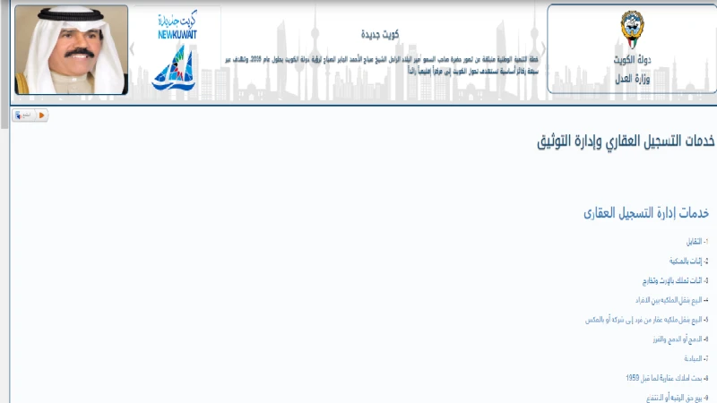 طريقة استخراج شهادة من السجل العقاري بالكويتوفرت وزارة العدل إمكانية استخراج شهادة من السجل العقاري بالكويت من الموقع الرسمي الخاص بها بجانب عدة خدمات إلكترونية أخرى مثل خدمات التو