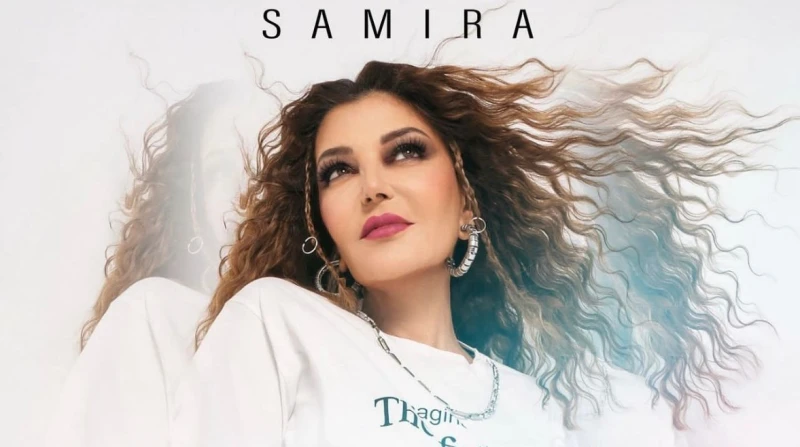 سميرة سعيد تطرح أغنيتها الجديدة زن طرحت الفنانة سميرة سعيد، اليوم الإثنين، أحدث أعمالها الغنائية، والتي حملت اسم زن، على جميع المنصات الموسيقية،