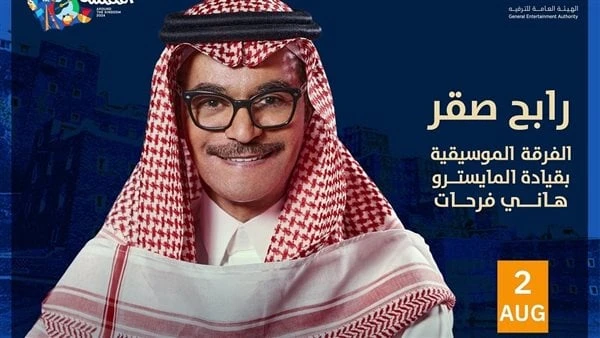 طرح تذاكر حفل رابح صقر في السعودية.. غداأعلنت الشركة المنظمة لحفل الفنان رابح صقر، المرتقب في السعودية، عن طرح تذاكر الحفل للحجز الإلكتروني غدا