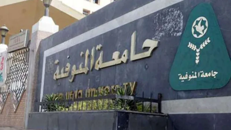 وظائف جامعة المنوفية.. شروط التقديم والأوراق المطلوبةوظائف جامعة المنوفية.. كشف الجهاز المركزي للتنظيم والإدارة عن توفير فرص عمل جديدة للشباب في