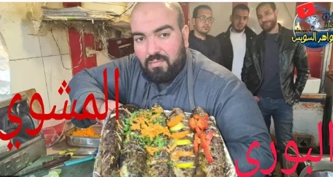 لو رايح المصيف: اعمل حسابك على 300 جنيه لأكلة سمك بوري لو رايح المصيف: اعمل حسابك على 300 جنيه لأكلة سمك بوري بص ياسيدي كيلو السمك البوري 150 جنيه