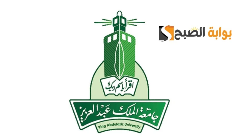 جامعة الملك عبدالعزيز 1446.. شروط وخطوات ورابط التقديميوجد العديد من الجامعات المشهورة جدآ والتي يرغب الكثير من الطلاب في الالتحاق بها، ومن بين هذه