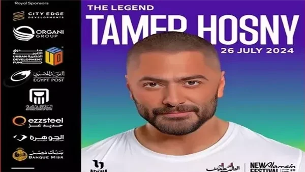 البوابة ستار: نوستالجيا واستعراض وتفاعل الجمهور.. تفاصيل حفل تامر حسني بمهرجان العلمين 2024 اقرأ في أفاق عربية نوستالجيا واستعراض وتفاعل الجمهور