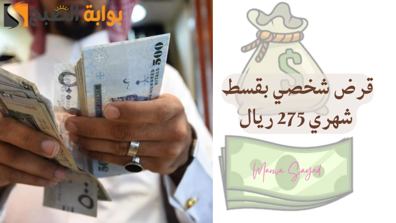 بقسط شهري 275 ريال .. إيداع فوري قرض شخصي سريع 15000 ريال لسد المديونية بدون تحويل راتب وشروط ميسرةيقدم بنك الرياض فرصة لإيداع سريع بقيمة 15000 ريال