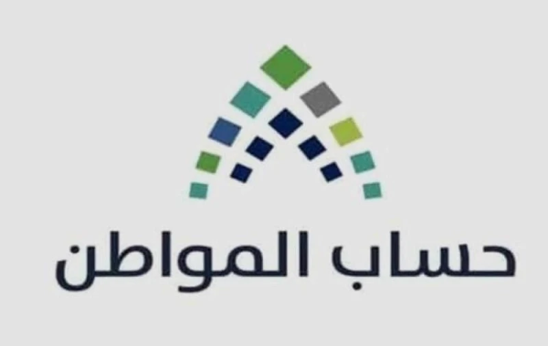 هل يتوقف حساب المواطن بعد مرور 5 سنوات؟.. البرنامج يوضح شاهد المقال التالي من صحافة السعودية عن هل يتوقف حساب المواطن بعد مرور 5 سنوات؟ البرنامج