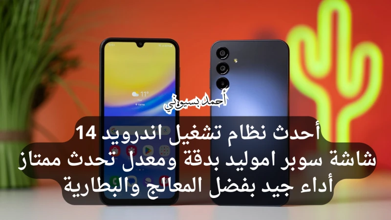 خصم 36 على هاتف سامسونغ جلاكسي إي 15 وحش الموسم بتصميم مميز وأداء قوي حاجة تبهرك من نون موديل الهاتف 15 شبكات الهاتف شبكات الهاتف تدعم 234، بقوة متوسطة. الهاتف ثنائي الشريحة، وتأتي