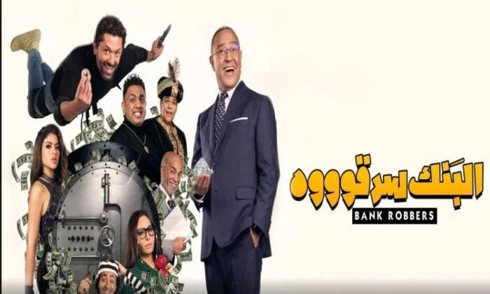 موعد عرض مسرحية البنك سرقوه في مهرجان العلمين.. اعرف أسعار التذاكر تعرف على التالي موعد عرض مسرحية البنك سرقوه في مهرجان العلمين.. اعرف أسعار