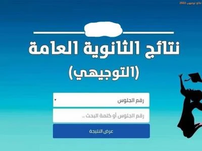 سريع .. رابط استخراج نتائج التوجيهي 2024 فلسطين عبر موقع الوزارة . ينتظر العديد من طلاب وطالبات التوجيهي في فلسطين بفارغ الصبر إعلان نتائج امتحان