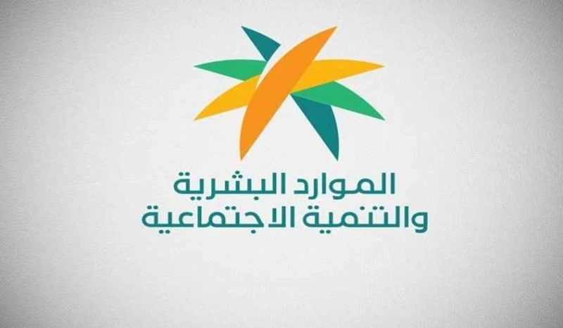 وزارة الموارد تجيب عن خبر زيادة معاش الضمان لشهر أغسطس 1446 أم لايترقبون المواطنين المستفيدين من برنامج الضمان الاجتماعي المطور بالمملكة العربية
