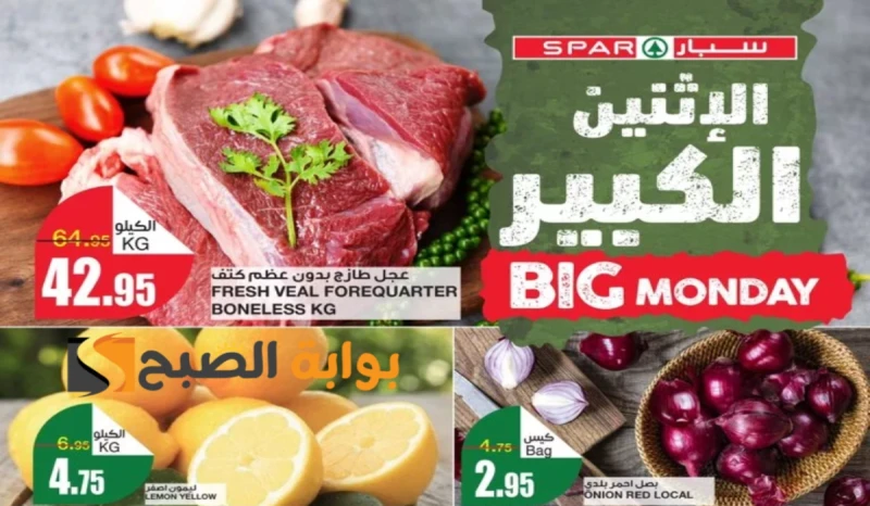 فرصة مميزة للشراء .. عروض هايبر سبار الطازج اليوم الإثنين 15 يوليو 2024طرحت سلسلة أسواق هايبر سبار في المملكة العربية السعودية، اليوم عدد من