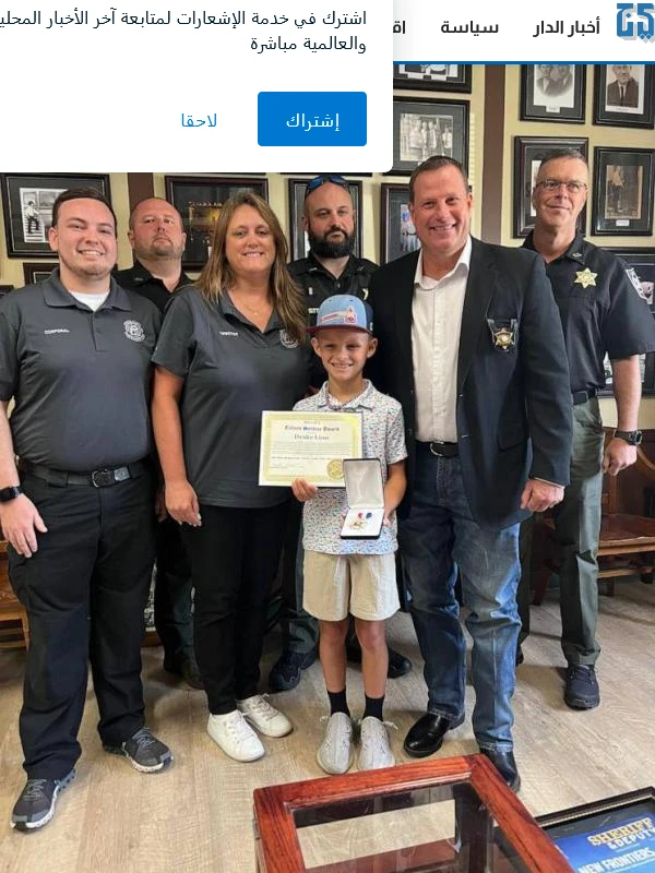 طفل ينقذ جده من الموت بقيادة سيارته لايف ستايل شاهد المقال التالي من صحافة البحرين عن طفل ينقذ جده من الموت بقيادة سيارته، كرمت الشرطة الأمريكية الطفل دريك لين 11 عاما لقيادة السيا