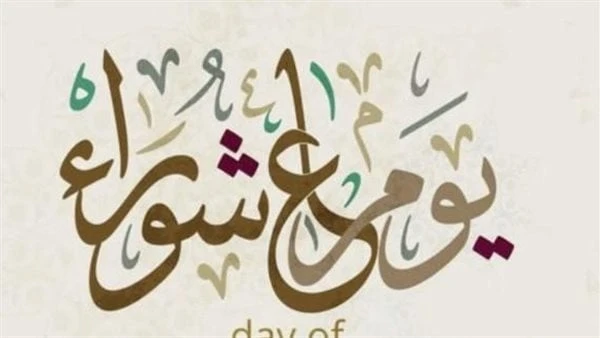 يوم تاسوعاء وعاشوراء.. أفضل الأدعية المستحب قولها يوم تاسوعاء وعاشوراء، هما أيام التاسع والعاشر من شهر المحرم، الذي هو أول شهر في السنة الهجرية، ويوم