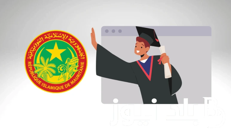 إحصل على.. نتائج موريباك 2024 عبر الموقع الرسمي لوزارة التهذيب الوطني والتكوين المهني الموريتاني .() نتائج موريباك 2024، هي النتيجة الأكثر بحثا عبر محركات البحث في الأونه الأخيرة و