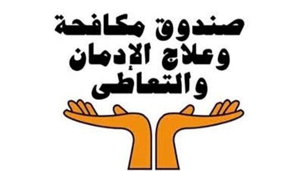 بالعلاج والأدوية جهود صندوق مكافحة الإدمان في أسبوع .. فيديو نشر صندوق مكافحة وعلاج الإدمان والتعاطى برئاسة الدكتورة مايا مرسى وزيرة التضامن