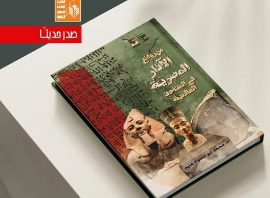 من روائع الآثار المصرية فى المتاحف العالمية اصدار جديد من حكاية مصر منوعات الاسبوع شاهد المقال التالي من صحافة مصر عن من روائع الآثار المصرية فى