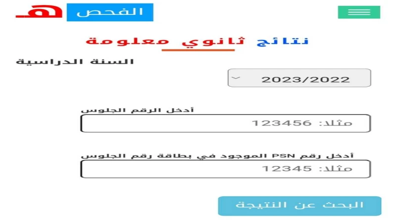 نتائج ثالث ثانوي 2024 صنعاء القسم العلمي والادبي نتيجة الثانوية العامة اليمن بالاسمتعتبر نتائج ثالث ثانوي 2024 صنعاء القسم العلمي والادبي من أبرز