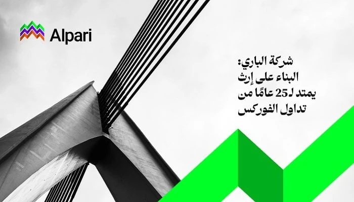 شركة الباري.. البناء على إرث يمتد ل 25 عاما من تداول الفوركس خدمات شاهد المقال التالي من صحافة مصر عن شركة الباري البناء على إرث يمتد ل 25 عاما من تداول الفوركس، خدمات شركة الباري