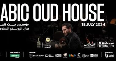 حفل بيت العود للفنان نصير شمة بالمدينة التراثية بمهرجان العلمين الخميس تعرف على التالي حفل بيت العود للفنان نصير شمة بالمدينة التراثية بمهرجان العلمين الخميس، يشهد المسرح الرومانى 