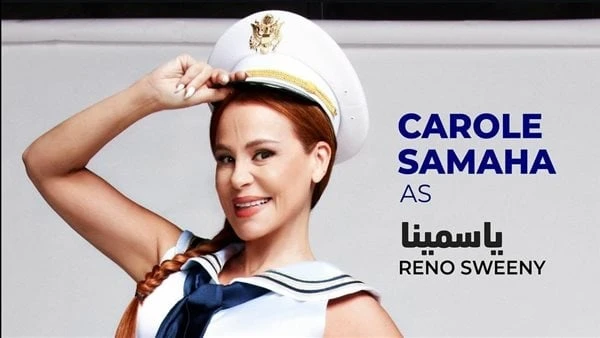 مسرحية عالمية .. كارول سماحة تعود للمسرح الغنائي تفاصيل تستعد الفنانة كارول سماحة للمشاركة فى النسخة العربية من المسرحية العالمية الشهيرة بعد فترة من