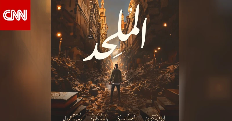 بعد شد وجذب ل 3 سنوات.. إجازة عرض فيلم الملحد في مصر منوعات شاهد المقال التالي من صحافة الأفاق عربيةية عن بعد شد وجذب ل 3 سنوات إجازة عرض فيلم الملحد في مصر، دبي، الإمارات العربية 