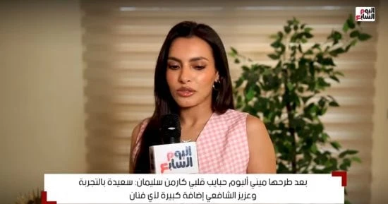 الفن - كارمن سليمان عن عزيز الشافعى: إضافة كبيرة لى وشريك نجاحأفاق عربية الفن نتحدث اليوم حول كارمن سليمان عن عزيز الشافعى: إضافة كبيرة لى وشريك نجاح