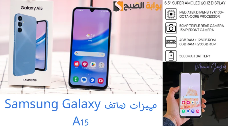 أحدث نظام تشغيل بشاشة سوبر أموليد والسعر في متناول الجميع .. مميزات هاتف 15 خاصية يدعم الاتصال اللاتلامسي. شريحتين اتصال يدعم، من نوع . شبكات الاتصال