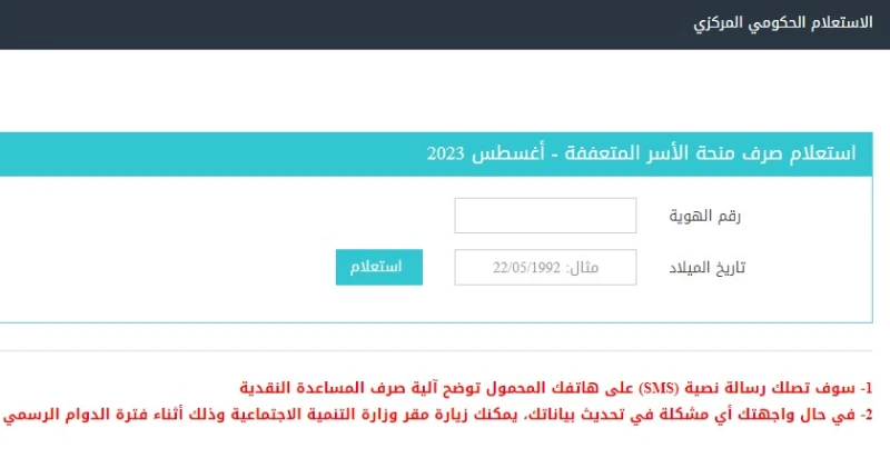 تفعيل رابط فحص 100 دولار المنحة القطرية شهر 9 سبتمبر 2023رابط فحص 100 دولار المنحة القطرية شهر 9، حيث أعلن السفير العمادي رئيس اللجنة القطرية لإعادة اعمار غزة اليوم السبت 23 سبتمبر