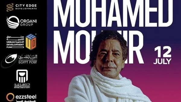 تصل 80 ألف جنيه.. أسعار تذاكر حفل محمد منير بافتتاح مهرجان العلمين أعلنت شركة تذكرتي عن فتح باب حجز حفلة الكينج محمد منير والمقرر لها في افتتاح