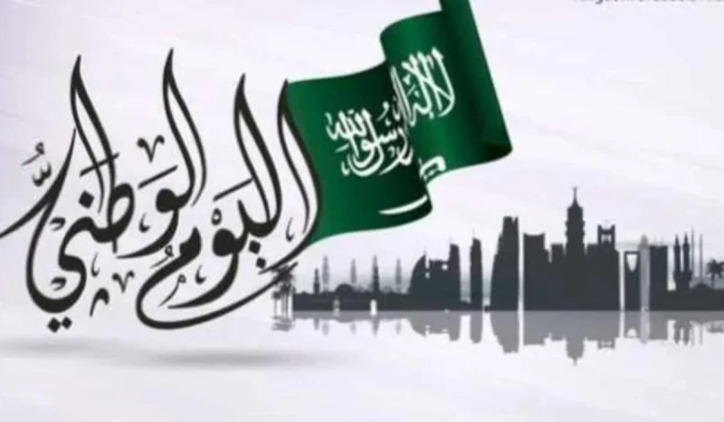 متي يبدأ اليوم الوطني السعودي١٤٤٦؟وما أهم الفعاليات التي تتم خلال هذا اليوماليوم الوطني السعودي هو أحد أبرز المناسبات الوطنية الموجودة داخل المملكة
