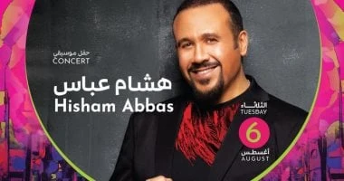 هشام عباس يضىء مهرجان الصيف الدولي بمكتبة الإسكندرية.. 6 أغسطس تعرف على التالي هشام عباس يضىء مهرجان الصيف الدولي بمكتبة الإسكندرية.. 6 أغسطس، يحيى