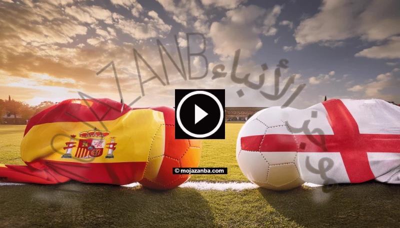 لا تفوتها: شاهد مباراة أسبانيا وإنجلترا بث مباشر نهائي يورو 2024: مباراة تاريخية من هو البطل؟ مباراة أسبانيا وإنجلترا بث مباشر مع اقترابنا من نهائي