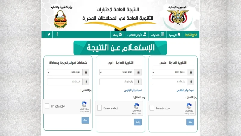 رابط -. نتائج الثانوية العامة اليمن صنعاء 2024 بالاسم علمي وأدبي عبر موقع الوزارةيترقب طلاب الثانوية العامة في اليمن نتائج الامتحانات بفارغ الصبر ،