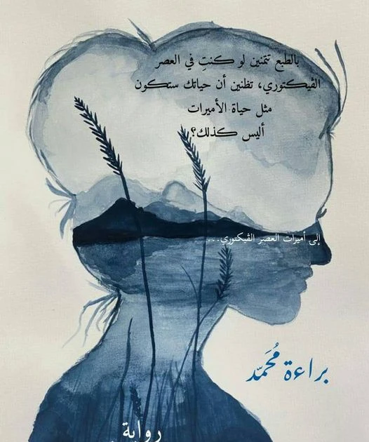 رواية سطور مخفية كامله ( جميع الفصول ) بقلم براءة محمد رواية رواية سطور مخفية من اكثر الروايات انتشارا علي المواقع الالكترونية واكثر الروايات بحثا في