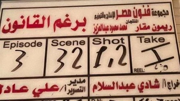 أول بطولة مطلقة.. إيمان العاصي تبدأ تصوير مسلسلها الجديد برغم القانون بدأت الفنانة إيمان العاصي تصوير أول مشاهد مسلسلها الجديد برغم القانون أولى