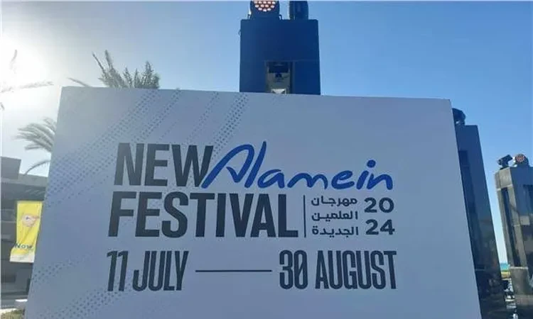 فن: يرصد ملخص فعاليات مهرجان العلمين حتى 20 يوليو اقرأ في أفاق عربية يرصد ملخص فعاليات مهرجان العلمين حتى 20 يوليو، رصد برنامج المذاع على قناة الحياة