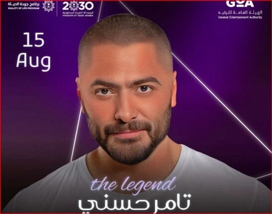 15 أغسطس.. تامر حسني يروج ل حفله الجديد في جدة تعرف على التالي 15 أغسطس.. تامر حسني يروج ل حفله الجديد في جدة، أعلن الفنان تامر حسني، عن إحيائه حفلا