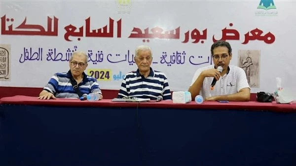 معرض بورسعيد للكتاب يحتفي بالراحل محمد يونسنظمت الهيئة المصرية العامة للكتاب، برئاسة الدكتور أحمد بهي الدين، مساء أمس، ضمن فعاليات معرض بورسعيد