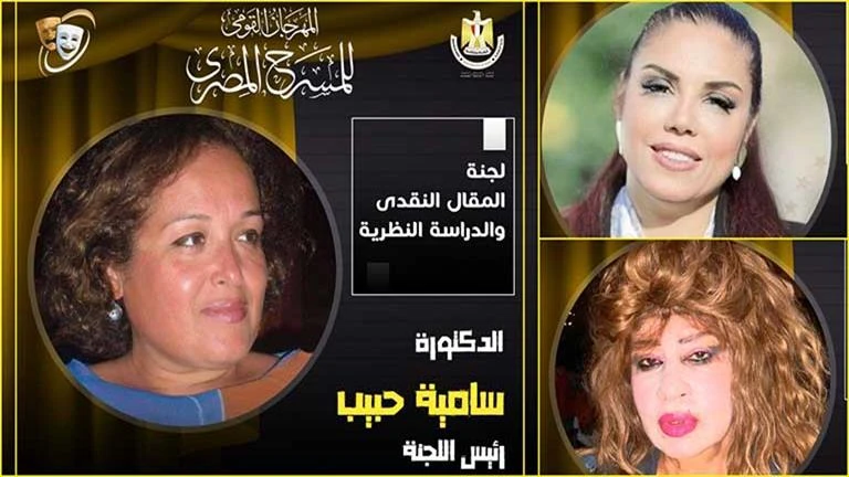 فنون: مهرجان المسرح المصري يعلن أعضاء لجنة تحكيم مسابقة المقال النقدي والبحث التطبيقي اقرأ في أفاق عربية مهرجان المسرح المصري يعلن أعضاء لجنة تحكيم
