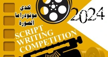 لجنة اختيار السيناريوهات بمسابقة مونودراما الصورة تنتهي من عملها تعرف على التالي لجنة اختيار السيناريوهات بمسابقة مونودراما الصورة تنتهي من عملها،